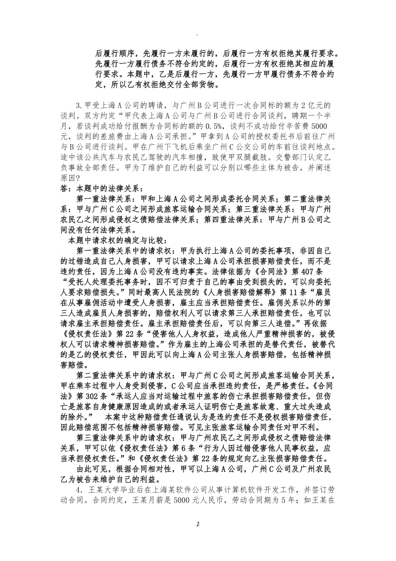 经济法案例教程作业答案_第2页