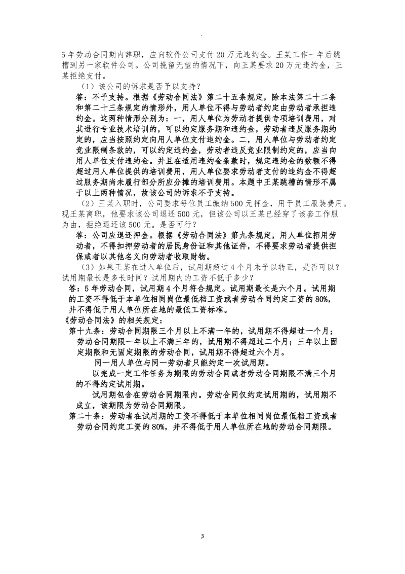 经济法案例教程作业答案_第3页