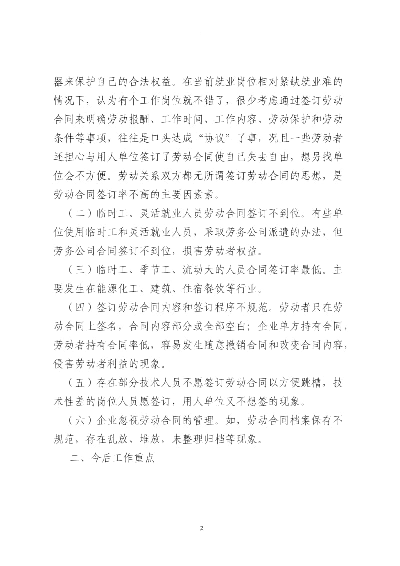 年我县单位劳动合同签约率情况说明_第2页