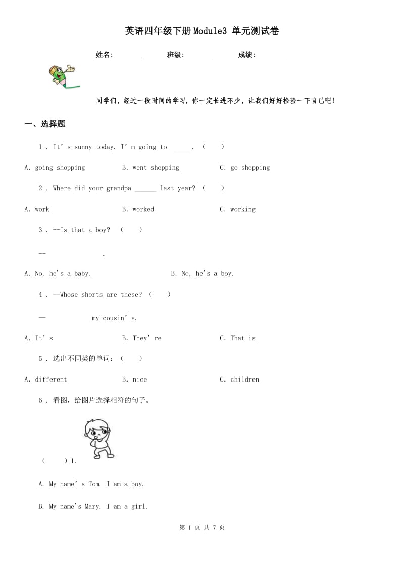 英语四年级下册Module3 单元测试卷_第1页