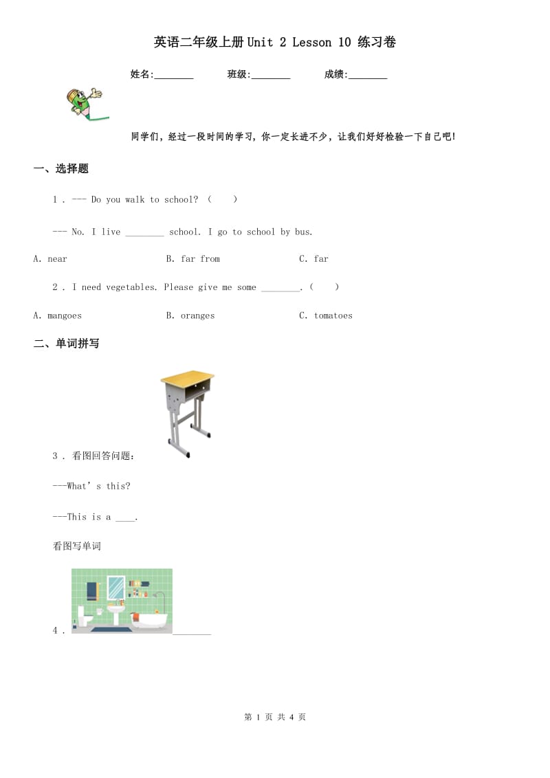 英语二年级上册Unit 2 Lesson 10 练习卷_第1页