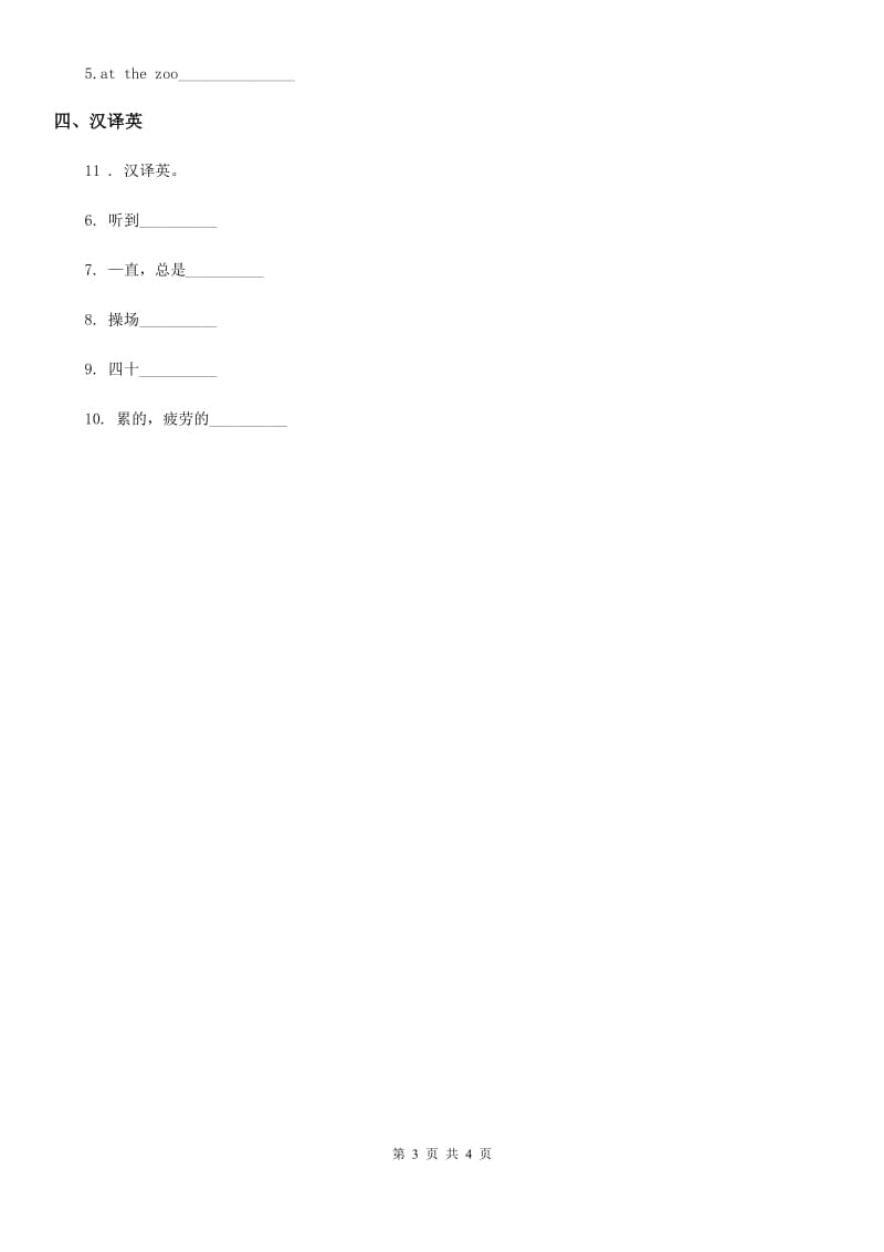 英语二年级上册Unit 2 Lesson 10 练习卷_第3页