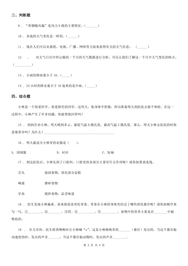 四川省科学2020届三年级上册3.1 我们关心天气练习卷（I）卷_第2页