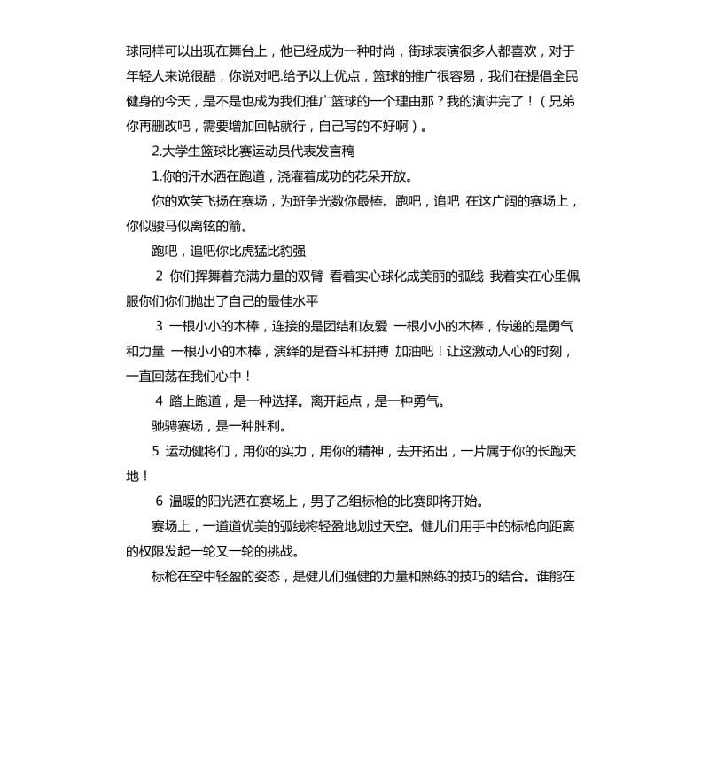 篮球赛演讲稿 .docx_第2页