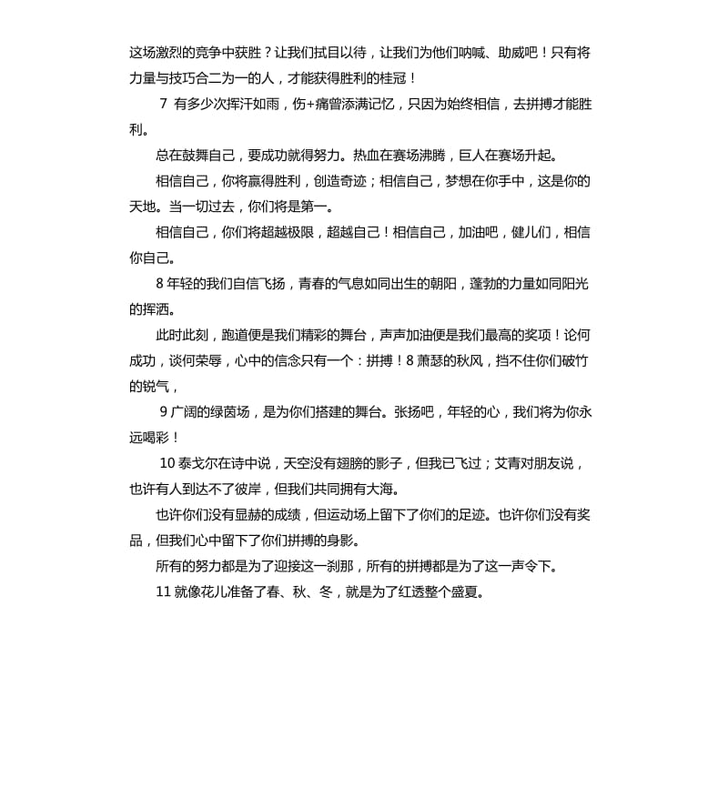 篮球赛演讲稿 .docx_第3页