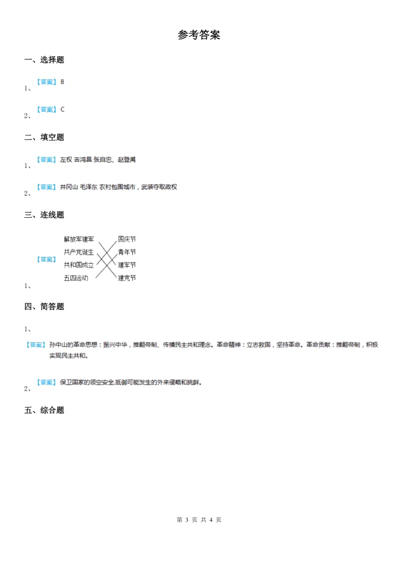 2020届五年级道德与法治下册6.3 光辉的历程 （2）红旗飘飘练习卷（I）卷_第3页