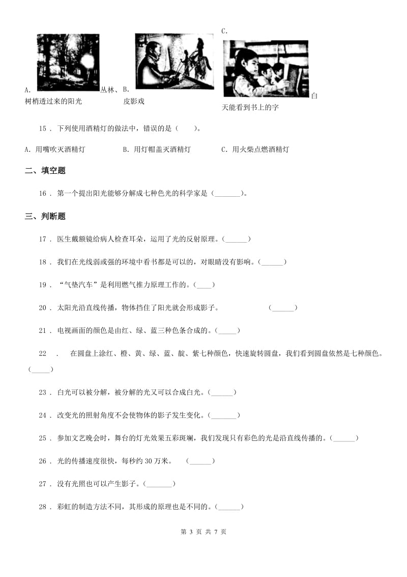 四川省科学2019-2020学年度五年级上册第二单元测试卷C卷_第3页