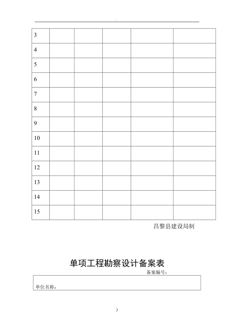 完整：外省设计单位入河北省备案_第3页