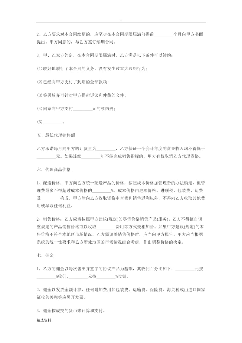 油漆代理商合同_第2页