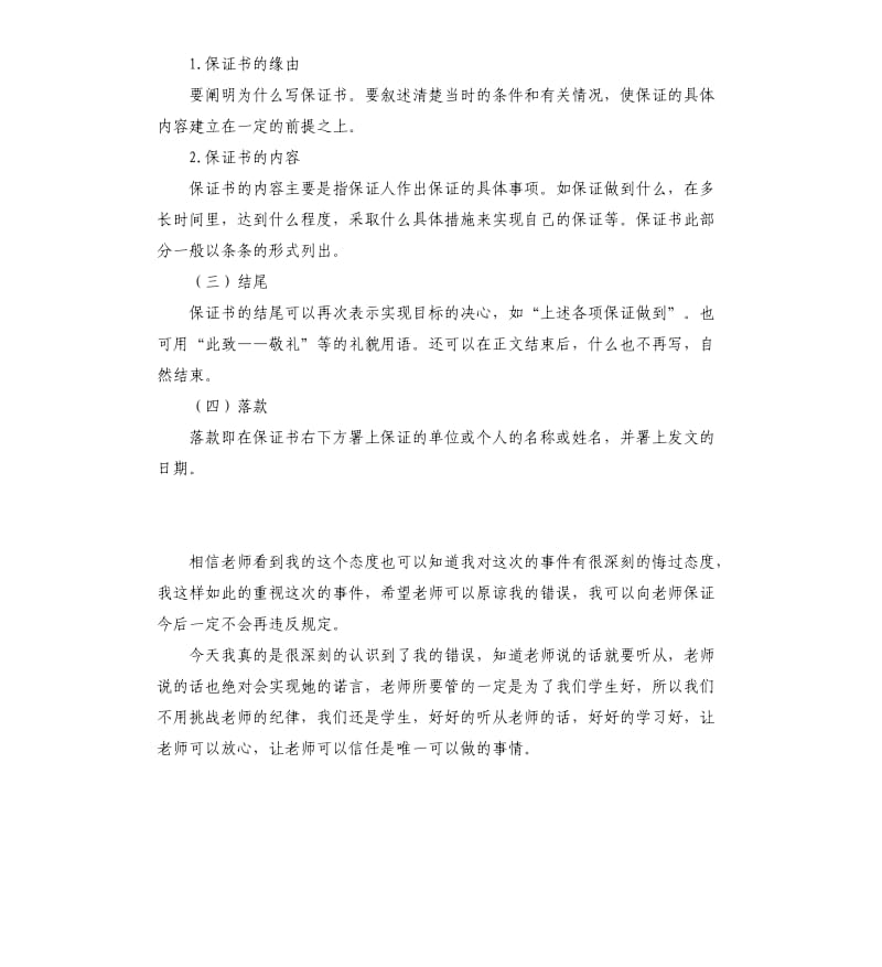 离院知情承诺书 .docx_第2页