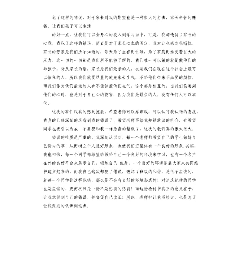 离院知情承诺书 .docx_第3页