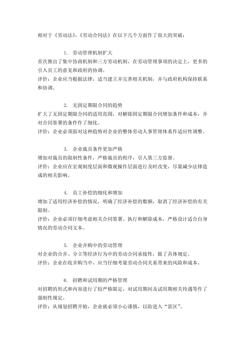 企业劳动人事所面对的新法挑战及解决方案蔡鹏nov字_第2页