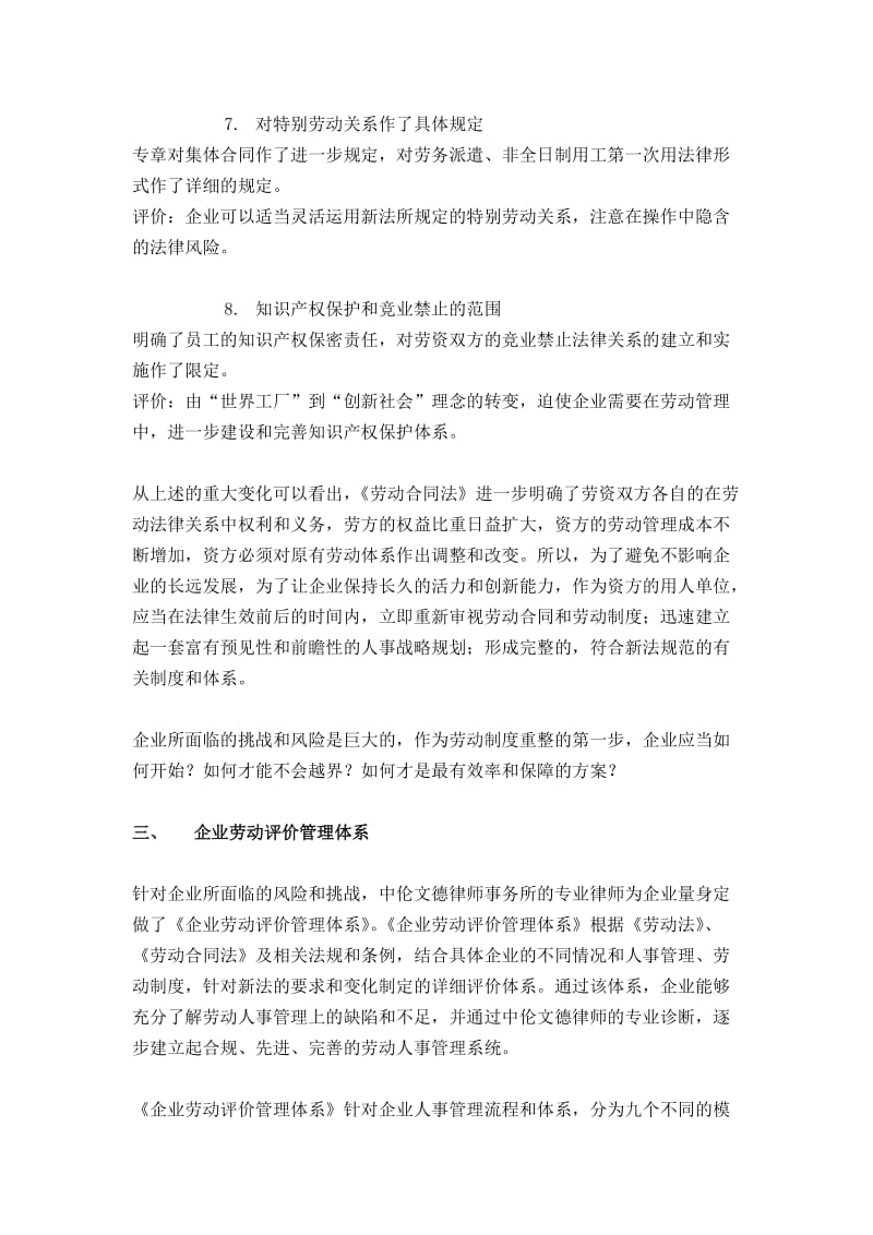 企业劳动人事所面对的新法挑战及解决方案蔡鹏nov字_第3页