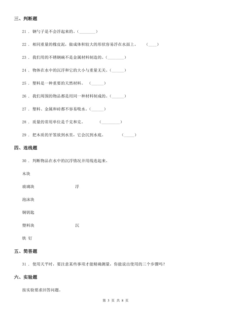 四川省科学2020届三年级下册第二单元材料的选择测试卷D卷_第3页