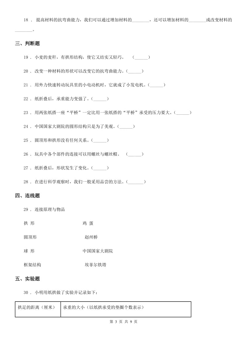 四川省科学2019-2020学年度六年级上册第二单元测试卷（II）卷_第3页