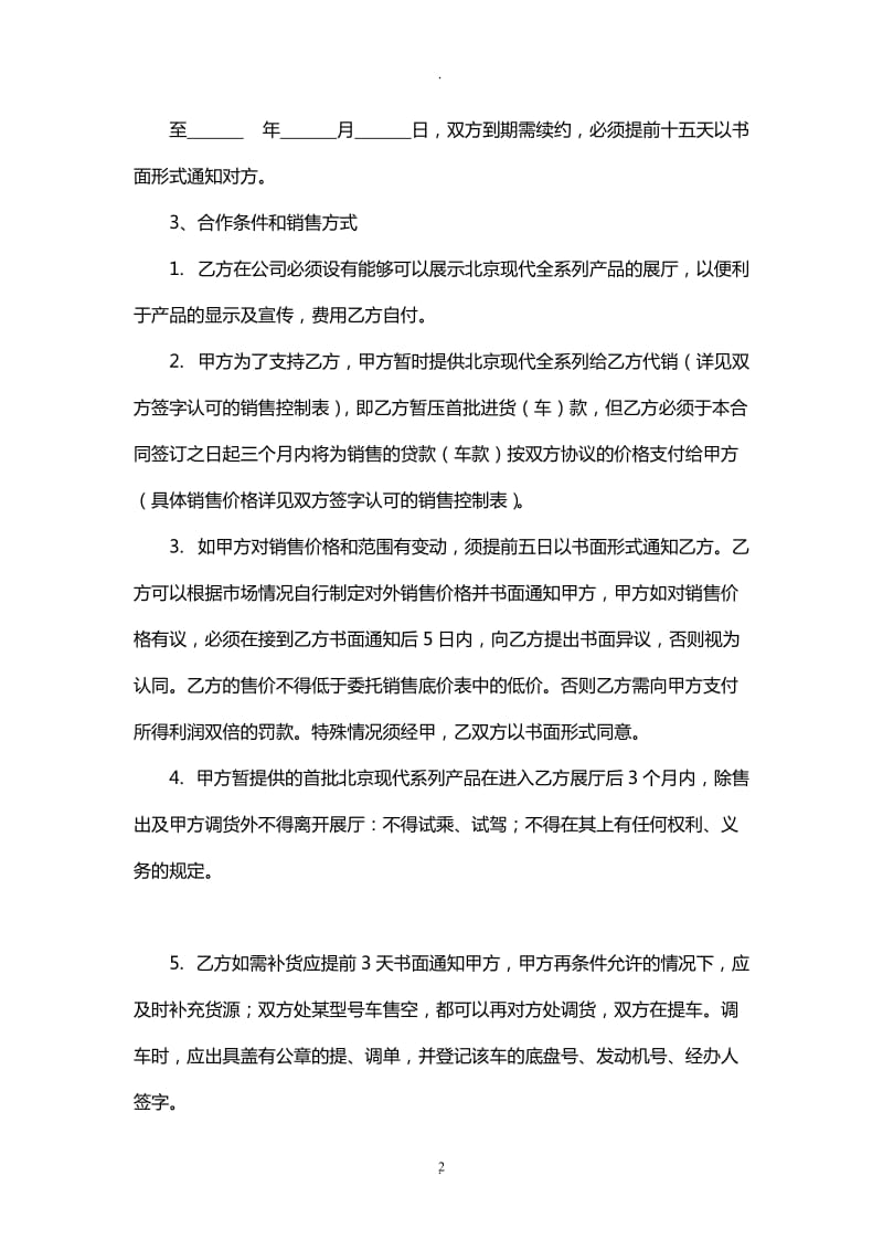 新能源汽车代理销售合同_第2页