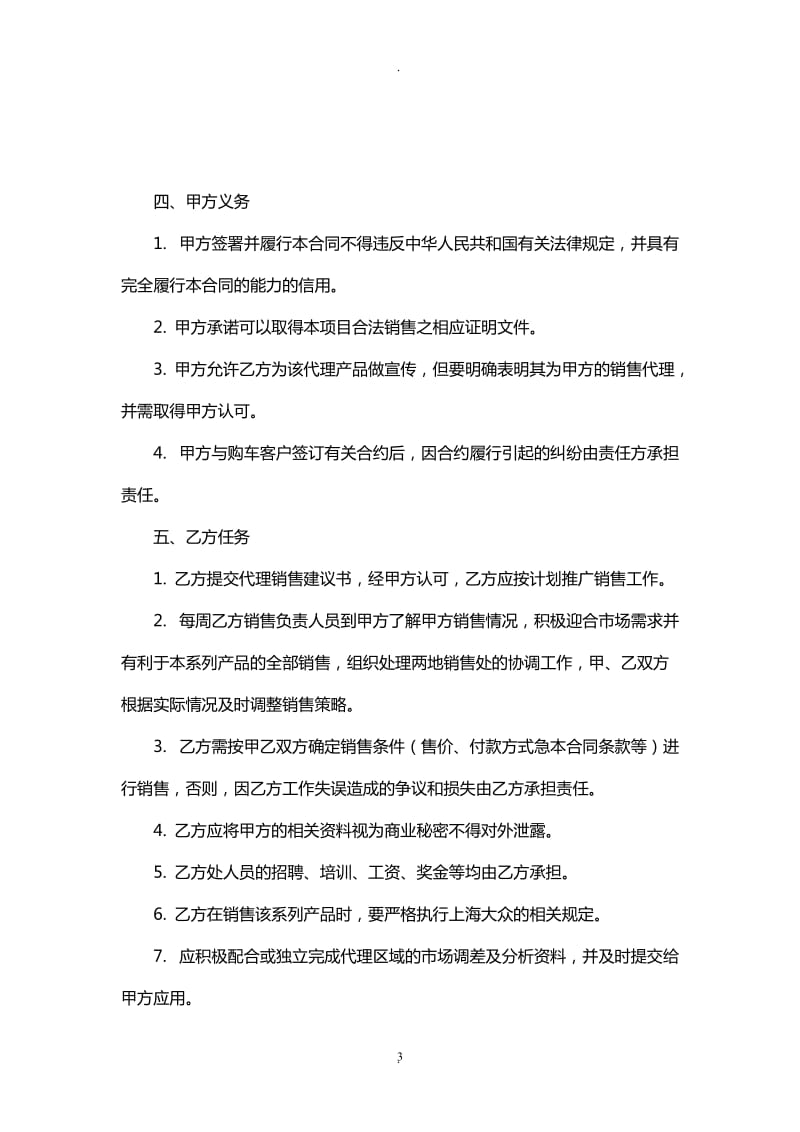 新能源汽车代理销售合同_第3页