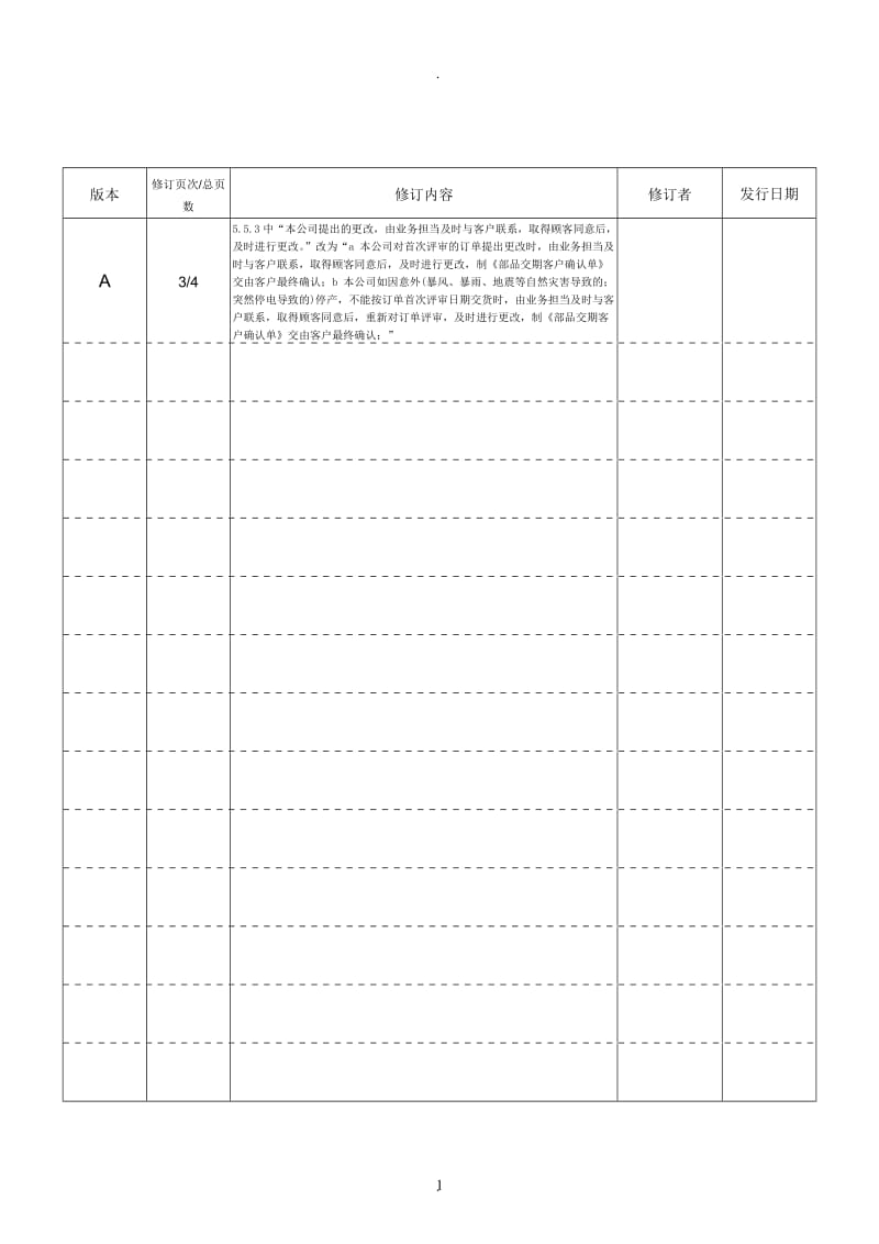 合同评审细则_第1页