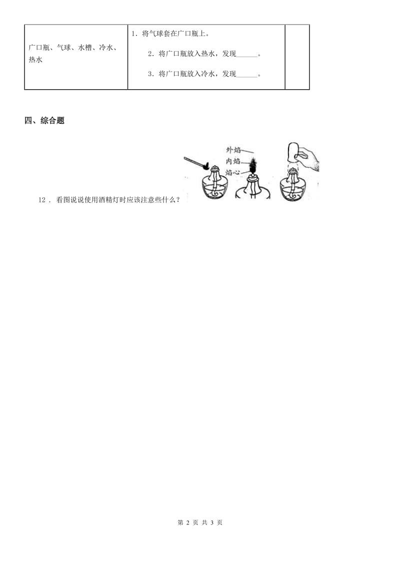 四川省科学2019-2020年三年级下册4.28 固体的热胀冷缩练习卷（II）卷_第2页