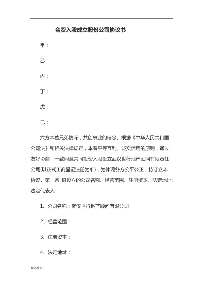 六方合作协议书_第1页