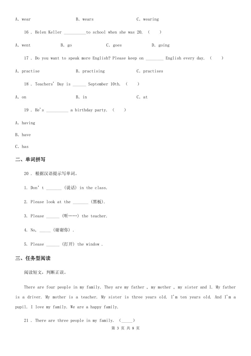 2019版外研版（一起）四年级上册期中质量检测英语试卷C卷_第3页