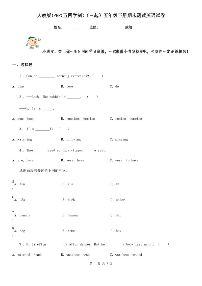 人教版(PEP)五四学制）（三起）五年级下册期末测试英语试卷_第1页