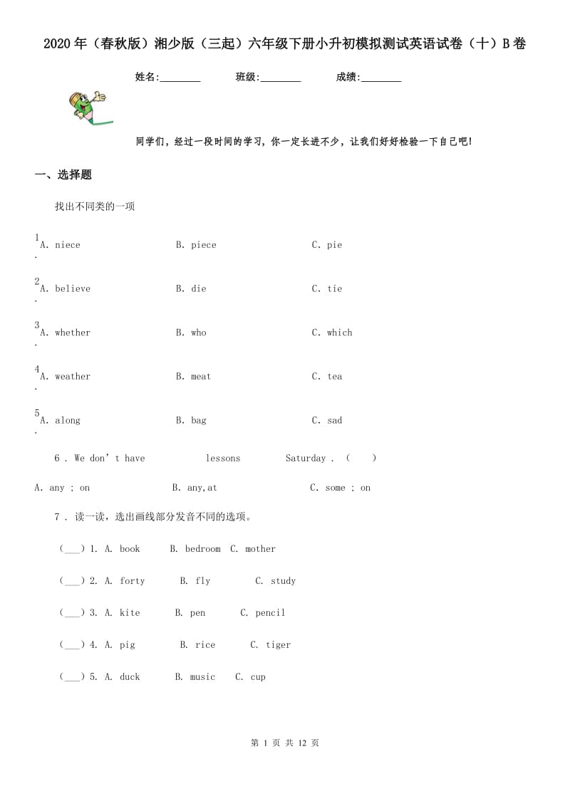 2020年（春秋版）湘少版（三起）六年级下册小升初模拟测试英语试卷（十）B卷_第1页