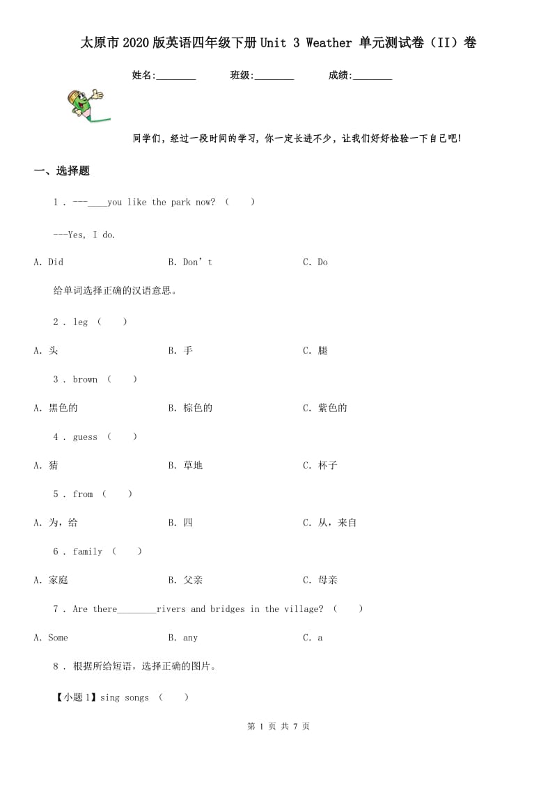 太原市2020版英语四年级下册Unit 3 Weather 单元测试卷（II）卷_第1页