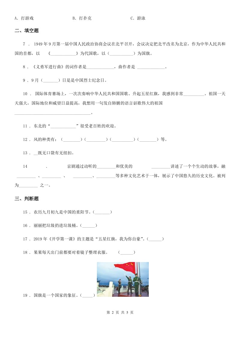 北京市2020年六年级上册期末模拟测试品德试卷C卷_第2页