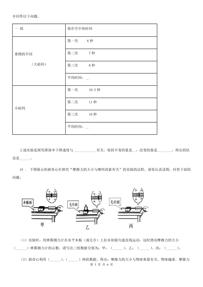 四川省科学四年级下册第四、五单元测试卷_第3页