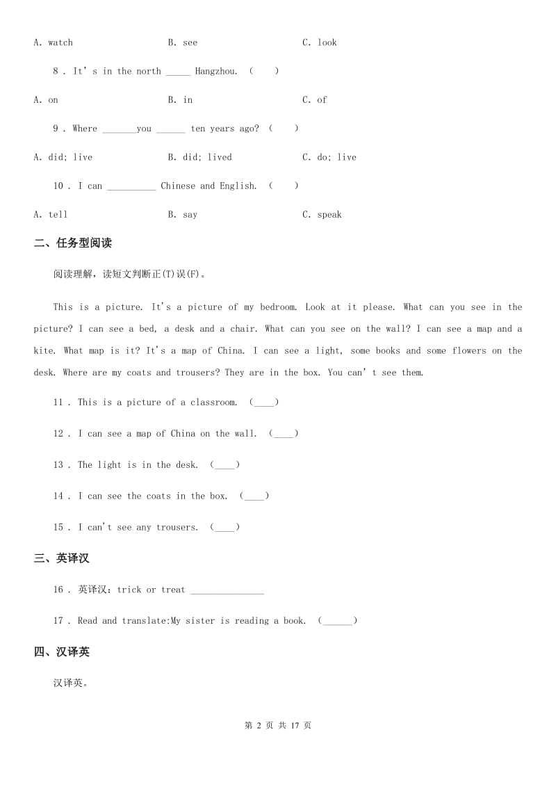 青海省2019年英语六年级下册Module6 单元测试卷B卷_第2页