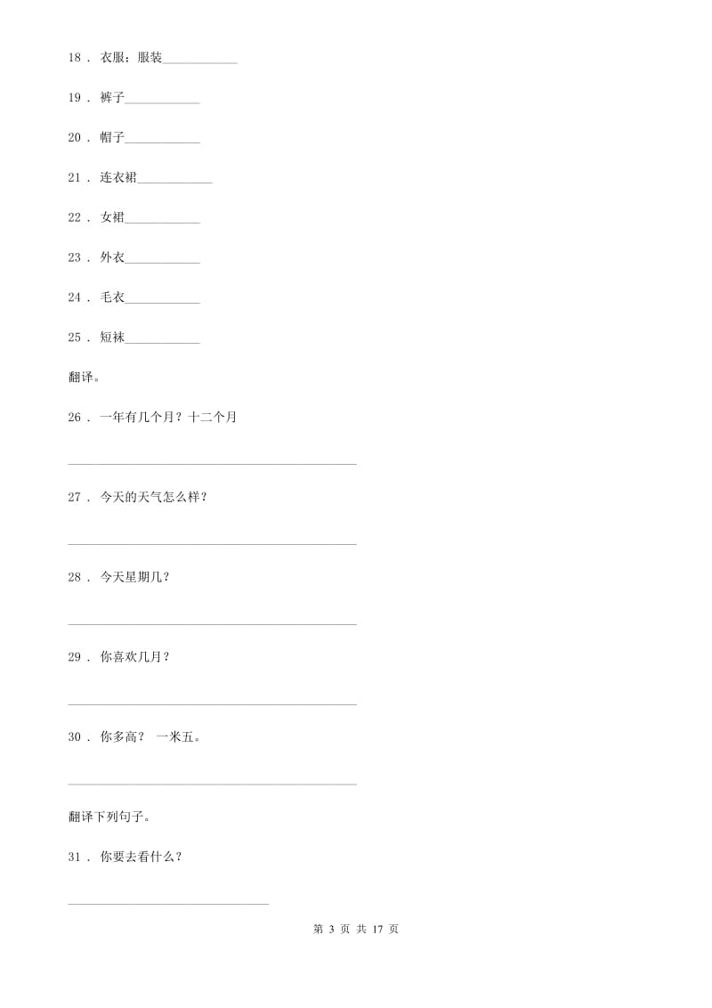 青海省2019年英语六年级下册Module6 单元测试卷B卷_第3页