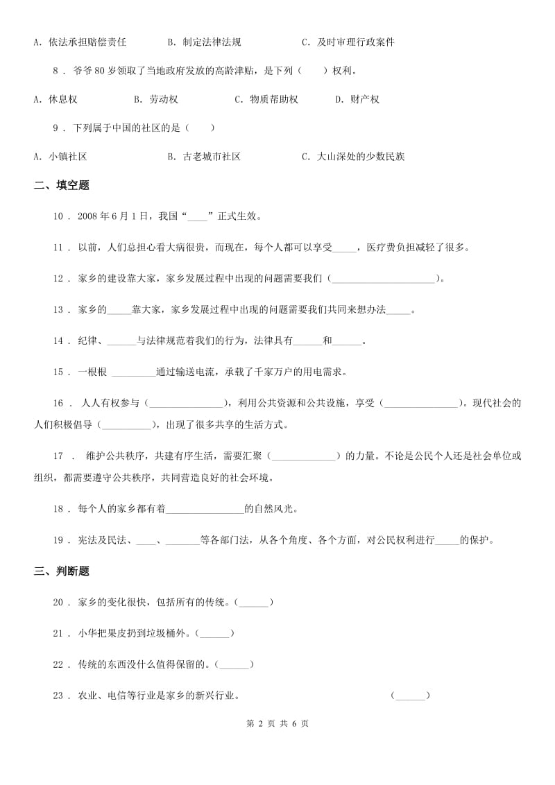 2020年三年级道德与法治下册第四单元测试卷（II）卷_第2页