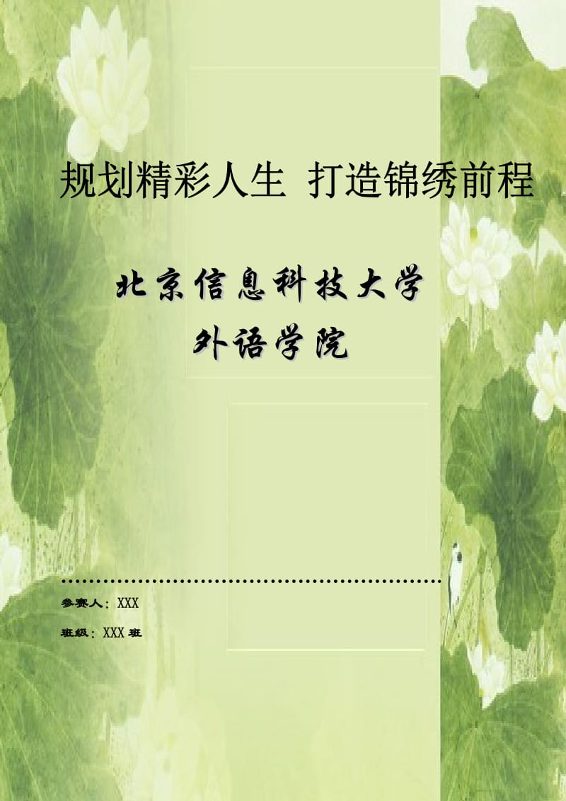 大学生职业规划书年计划_第1页