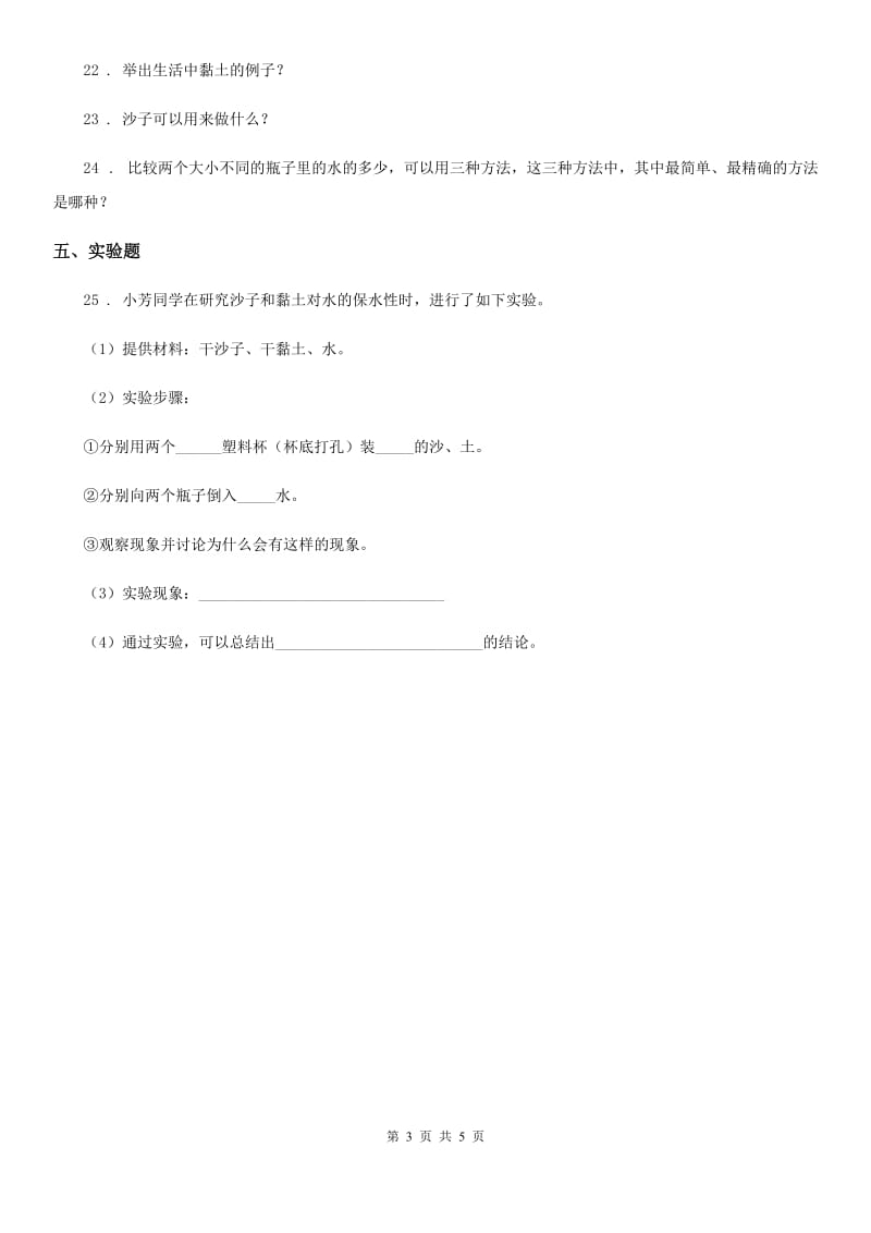 四川省科学2020届一年级下册第一单元《石头与泥土》单元测试卷A卷_第3页