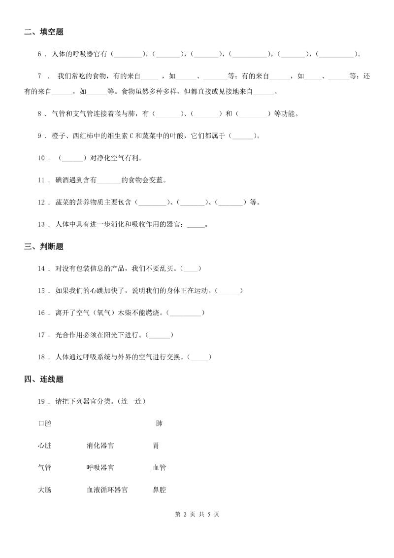 四川省科学2019-2020学年度三年级上册第五单元测试卷C卷_第2页