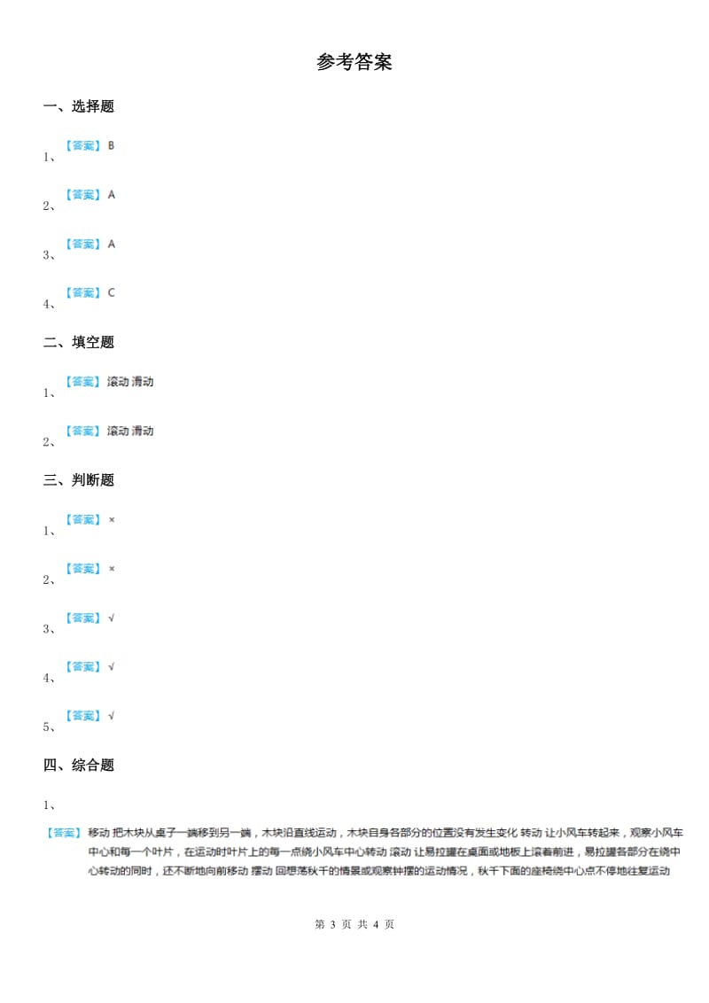 四川省科学2019-2020学年度三年级下册1.4 物体在斜面上运动练习卷（II）卷_第3页