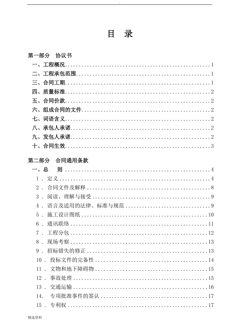 广东省建设工程标准合同施工合同年版例子_第2页