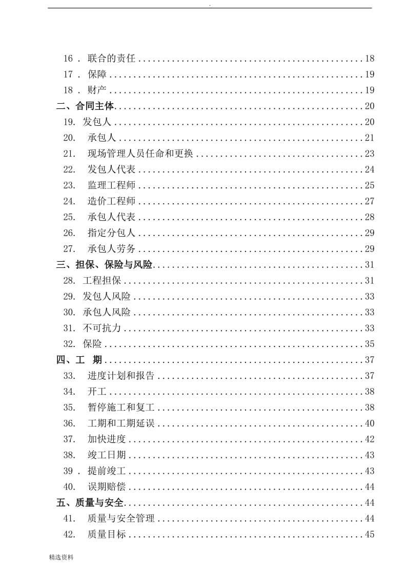 广东省建设工程标准合同施工合同年版例子_第3页