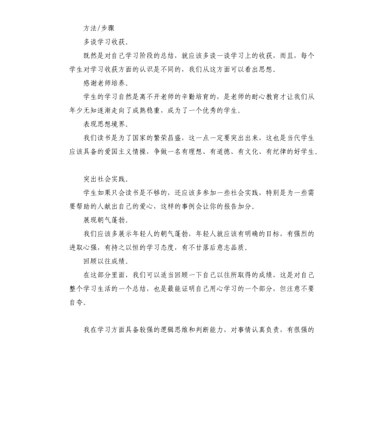 素质评价表自我陈述报告 .docx_第2页