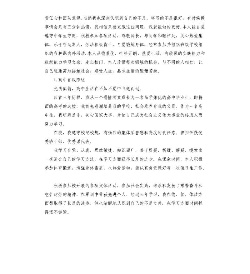 素质评价表自我陈述报告 .docx_第3页