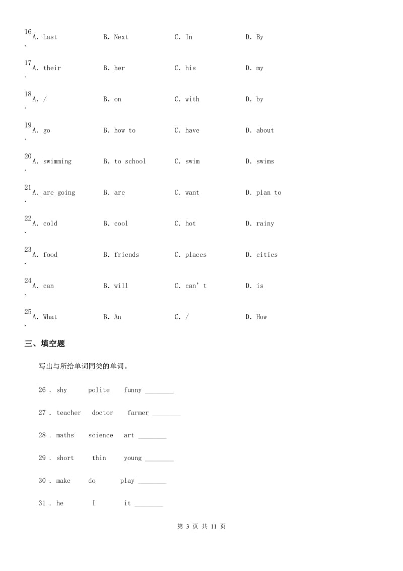 小升初模拟测试英语试卷（二）_第3页