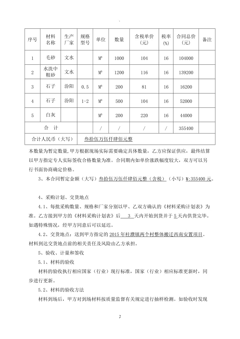 地材材料合同_第3页