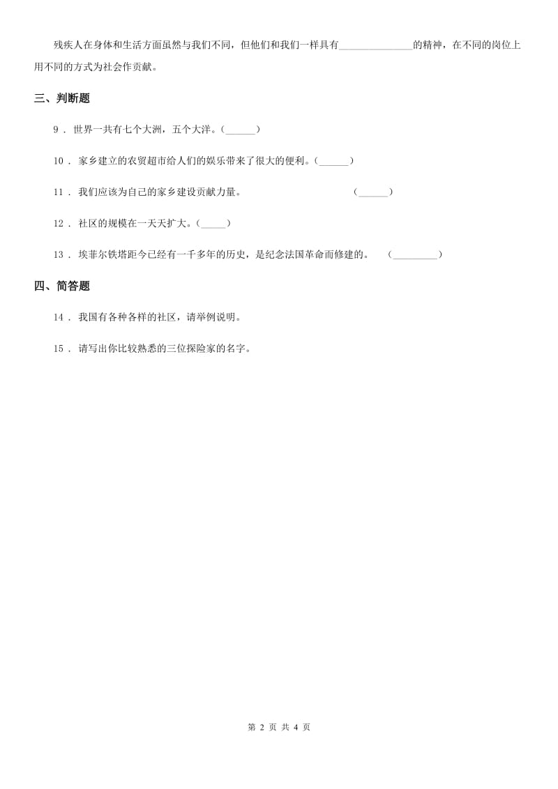 2020年三年级道德与法治下册4.1这是我们共同生活的地方 第3课时练习卷（II）卷_第2页