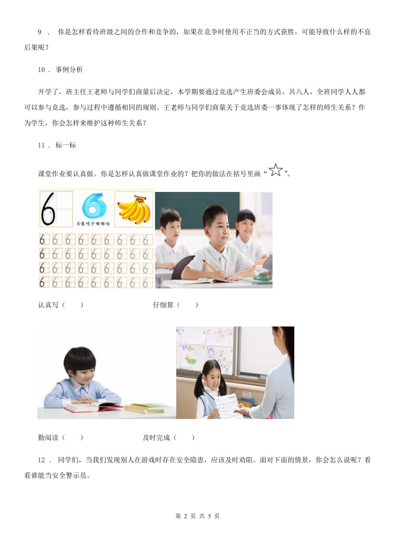 2019-2020学年度一年级道德与法治上册8 上课了C卷_第2页