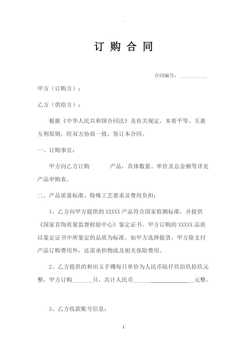 公司与个人订购产品合同_第1页