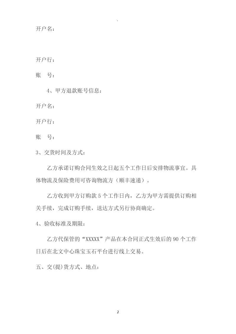 公司与个人订购产品合同_第2页