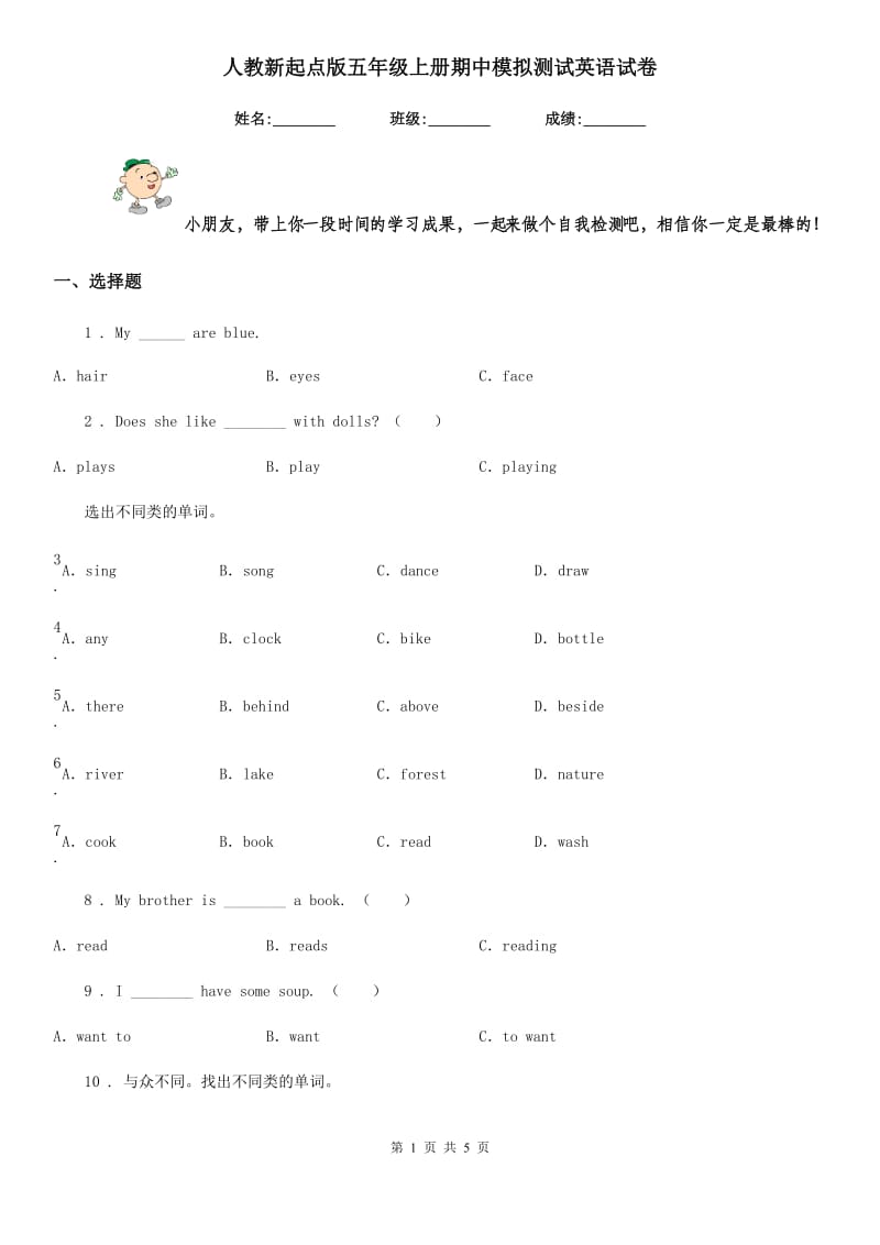 人教新起点版五年级上册期中模拟测试英语试卷_第1页