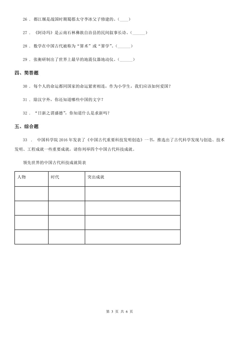 2019-2020学年度五年级道德与法治上册第四单元 骄人祖先 灿烂文化测试卷B卷_第3页