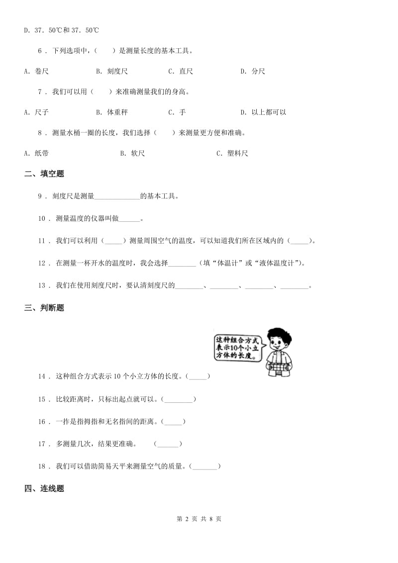 四川省科学2019-2020年一年级上册第二单元测试卷（B卷）（II）卷_第2页